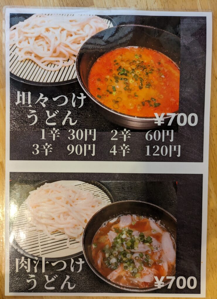 うどんメニュー表